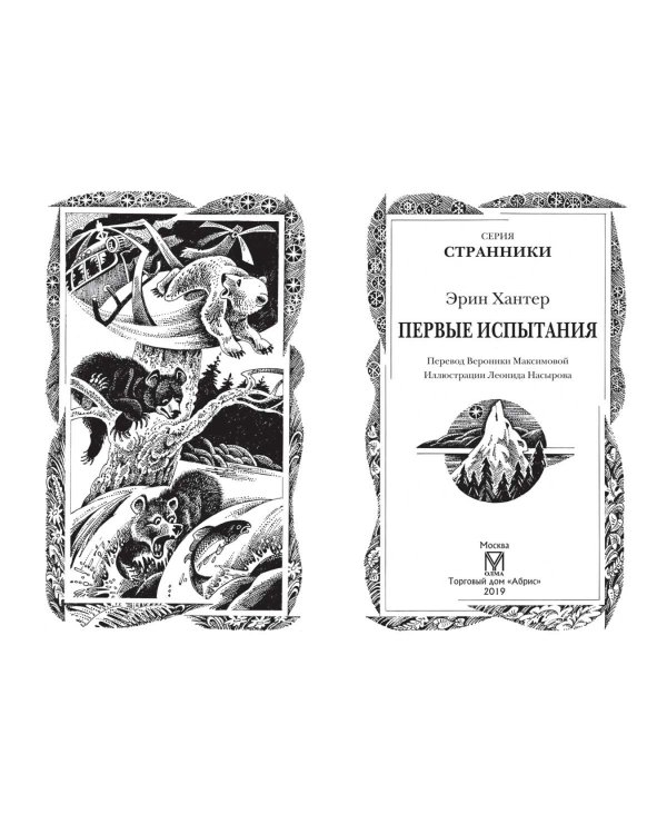 Первые испытания