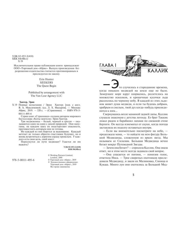 Первые испытания