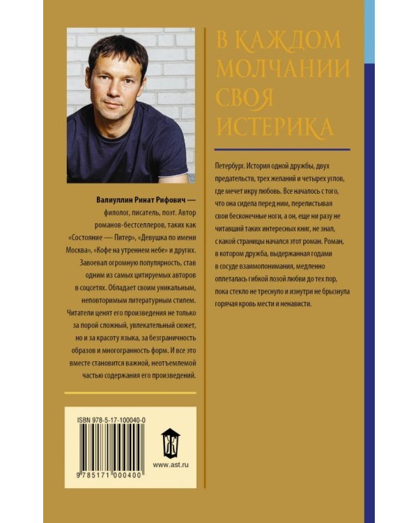 В каждом молчании своя истерика