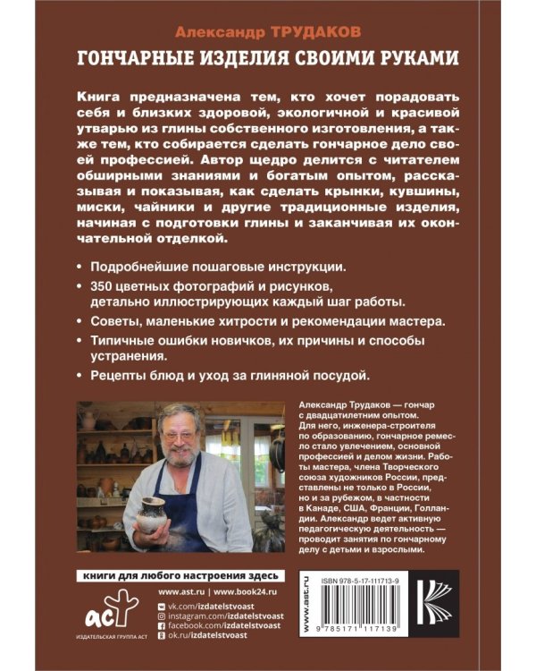 Гончарные изделия своими руками