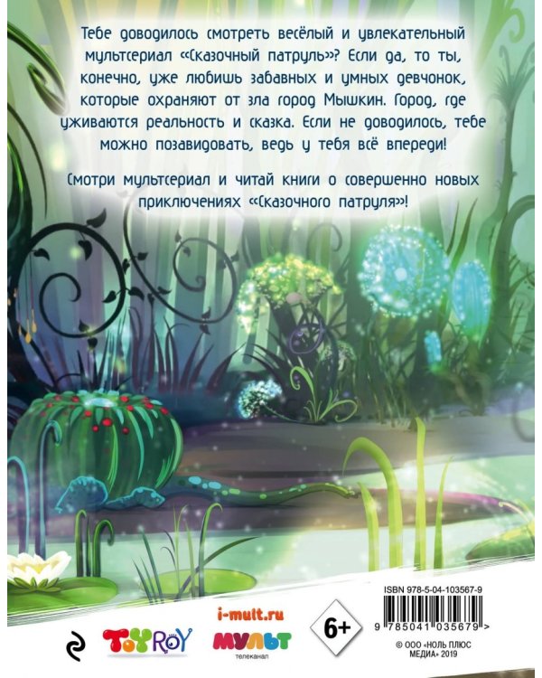 Патруль спешит на помощь