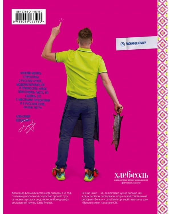 Русская кухня. Версия 2.0