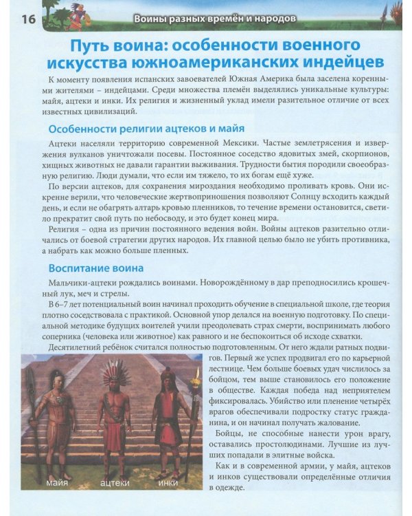 Воины разных времен и народов (красн.)