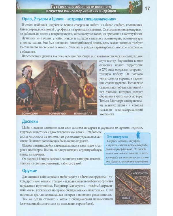 Воины разных времен и народов (красн.)