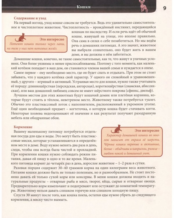 Домашние питомцы (красн.)