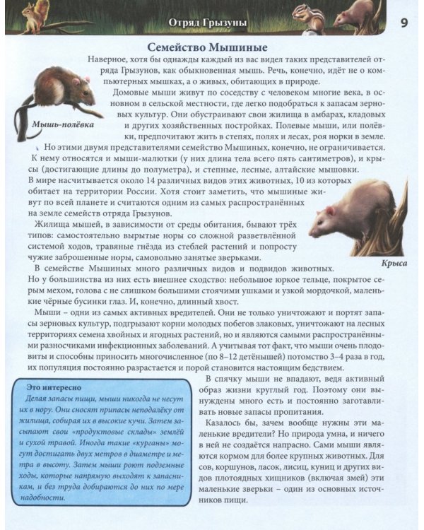 Животные России (красн.)