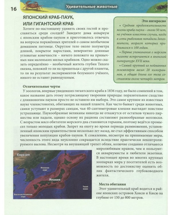 Удивительные животные (красн.)