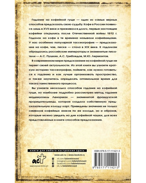 Оракул Ленорман за чашкой кофе