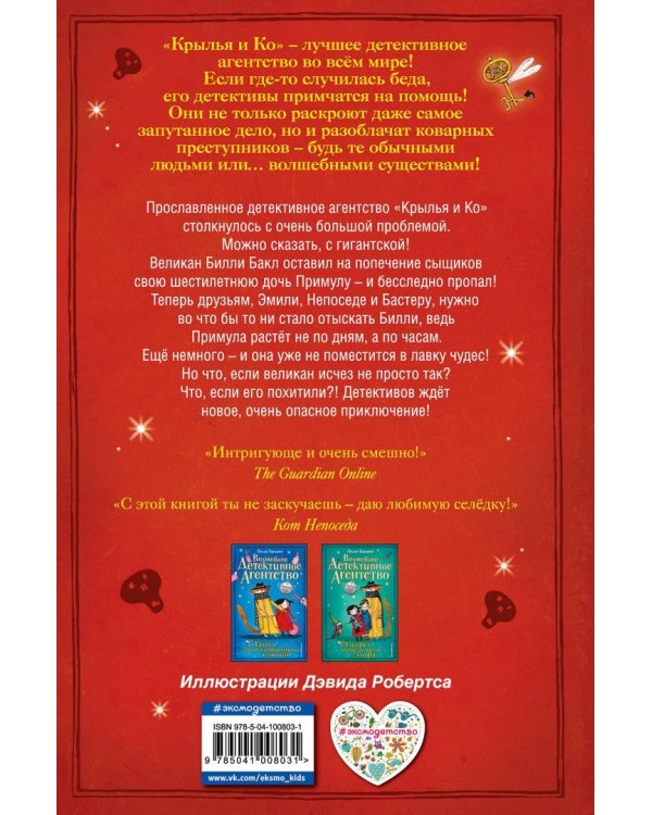 Дело о пропавшем великане