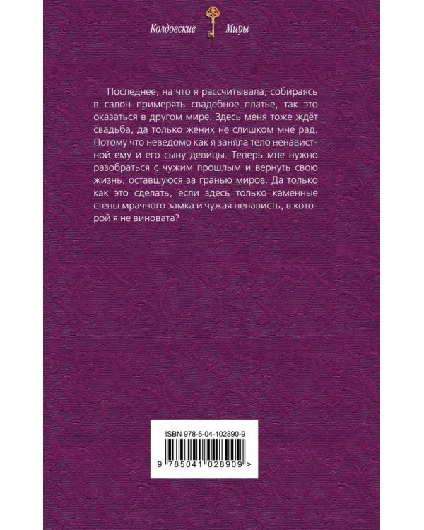 Жена в наследство. Книга 1