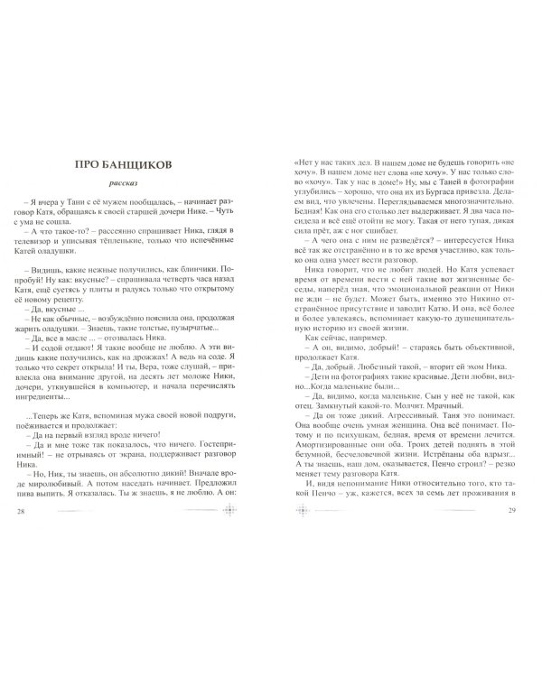 Моя Священная Болгария