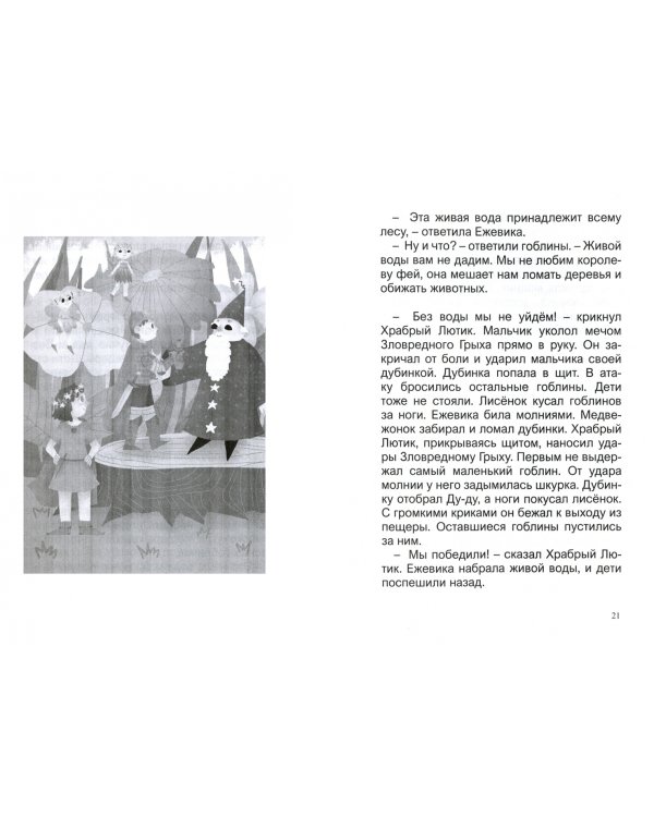 Сказки дядюшки Боровика