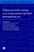 Юридический словарь для сотрудников органов внутренних дел