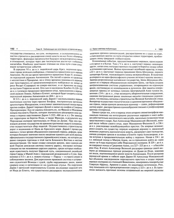 Глобализация. Контуры целостного мира. Монография