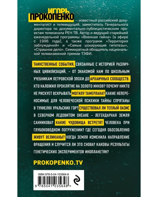 Тайны неизвестных цивилизаций