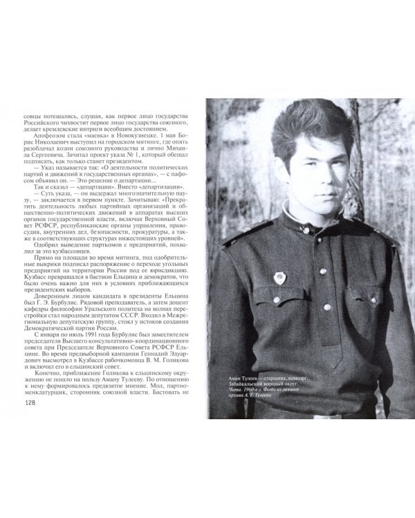 Аман Тулеев.Биография продолжается...