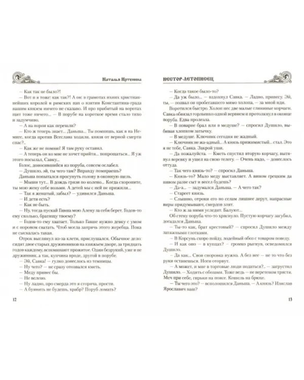 Нестор-летописец