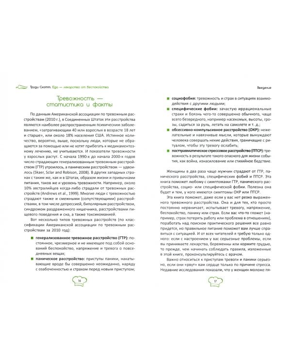 Еда - лекарство от беспокойства. Как пища, которую вы едите, может помочь успокоить тревожный ум