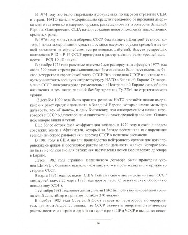 Эпоха культа личности. От Сталина к Хрущеву. 1946-1964