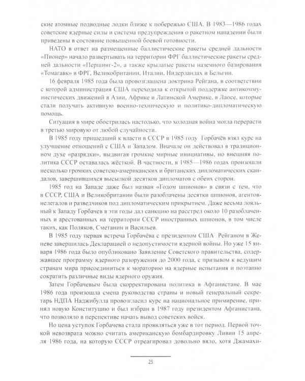 Эпоха культа личности. От Сталина к Хрущеву. 1946-1964