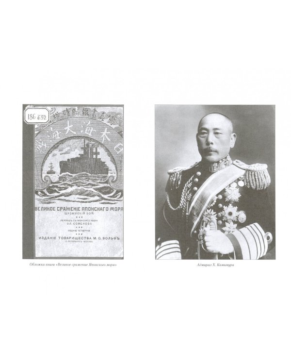 Трагедия Цусимы