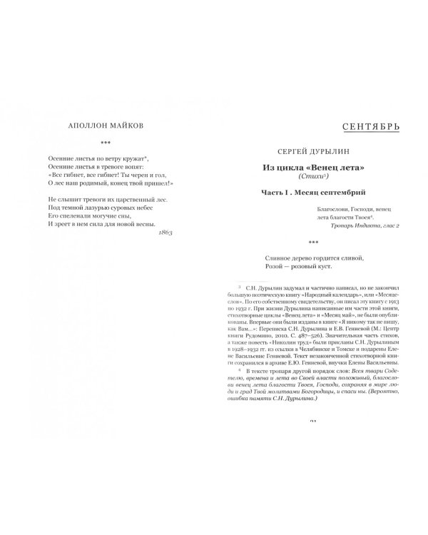 Венец лета. Русские классики о православных праздниках