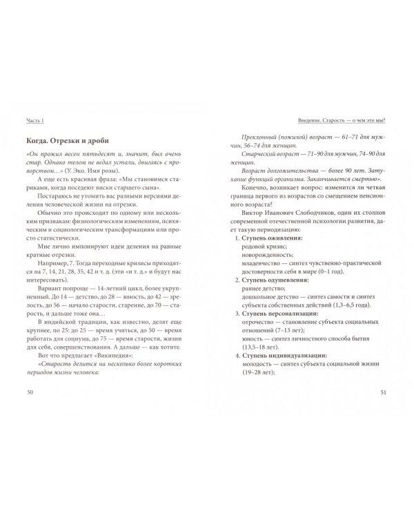 Достоинство возраста. Как относиться к старению