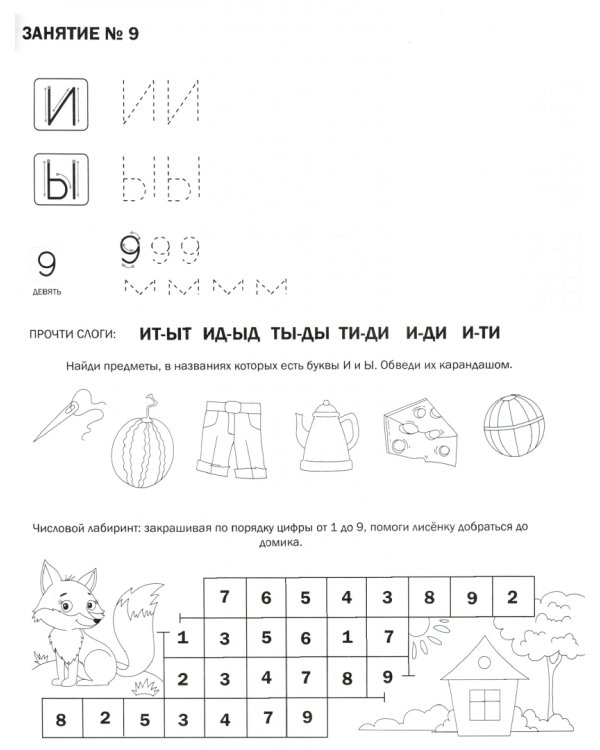 Готовимся к школе за 3 месяца. Тетрадь №1. Сборник занятий с детьми перед поступлением в школу