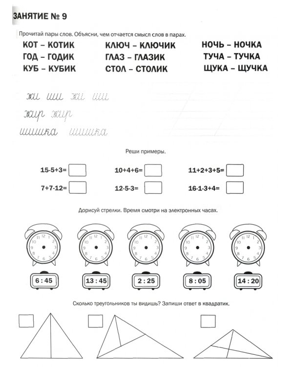 Готовимся к школе за 3 месяца. Тетрадь №3. Сборник занятий с детьми перед поступлением в школу