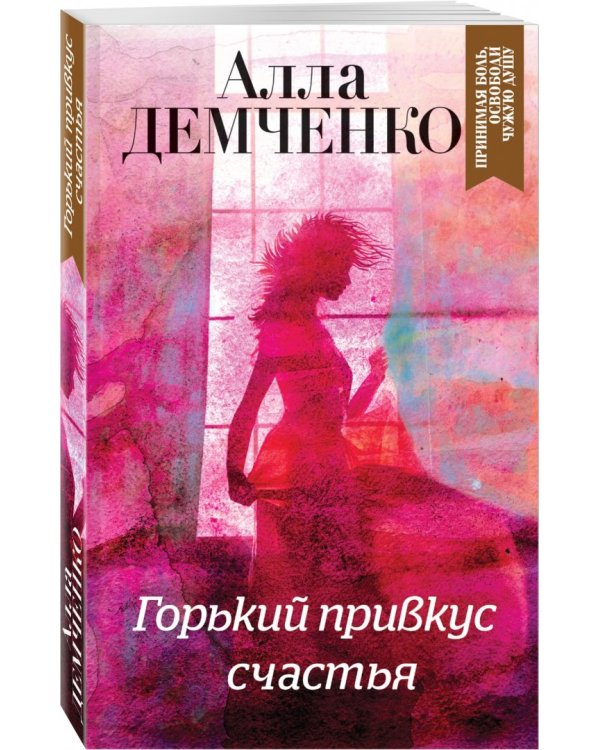 Горький привкус счастья