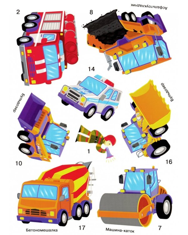 Многоразовые наклейки. Нужные машины