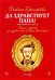 Да здравствует папа! Опера-фарс в 2-х актах на либретто композитора по комедиям А. Сографи. Ноты