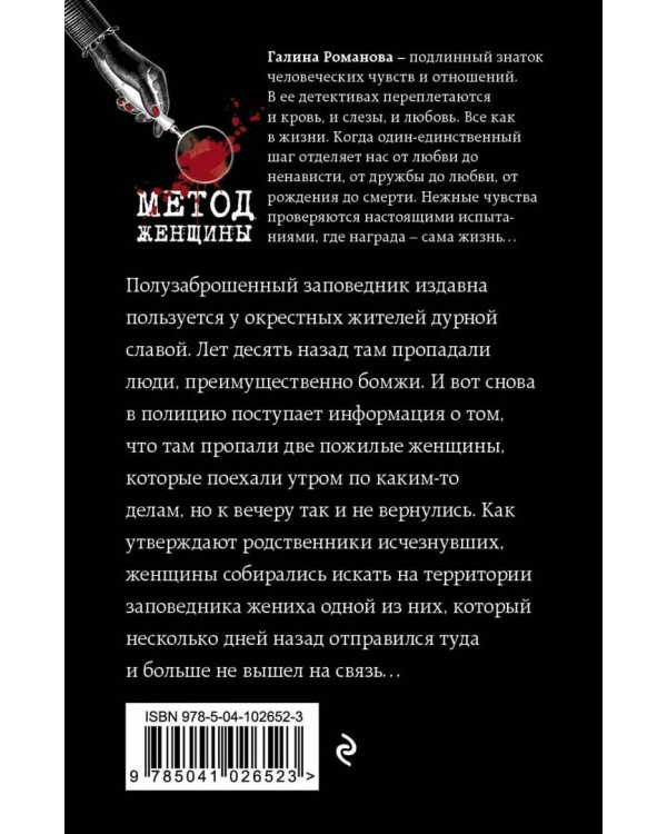 Заповедник потерянных душ