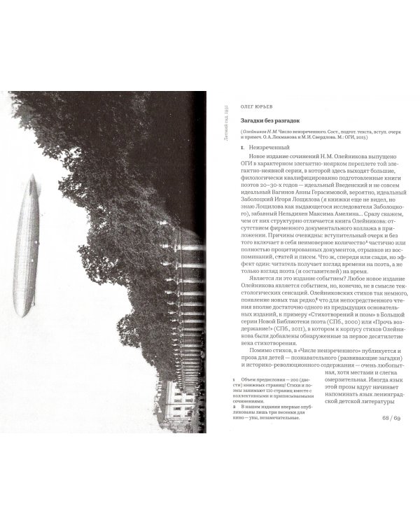 Ленинградская хрестоматия (от переименования до переименования)