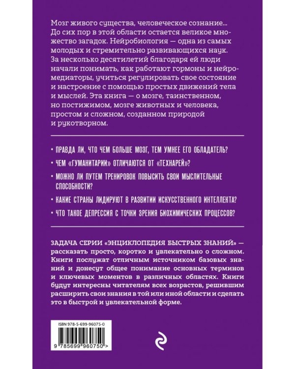 Мозг. Для тех, кто хочет все успеть