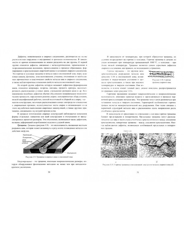 Сварочное дело. Дуговая сварка. Учебное пособие