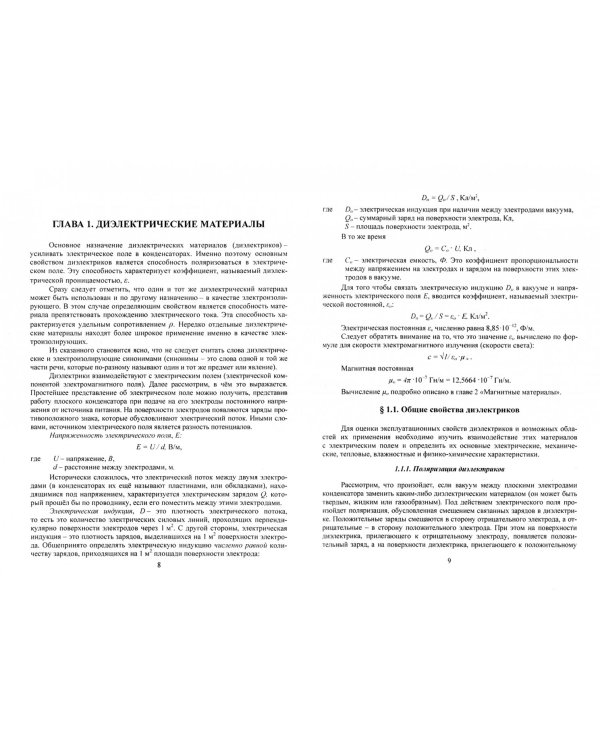 Электротехническое материаловедение. Учебник