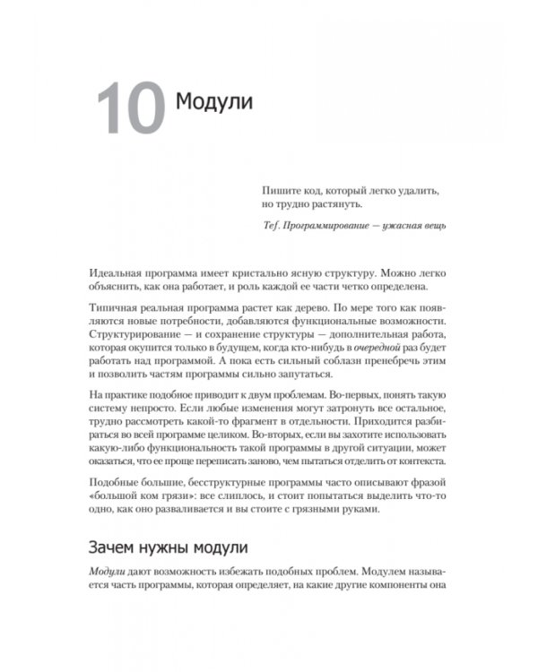 Выразительный JavaScript. Современное веб-программирование