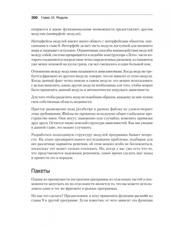 Выразительный JavaScript. Современное веб-программирование