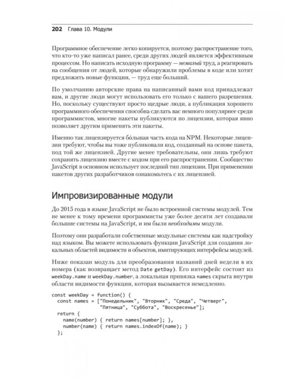 Выразительный JavaScript. Современное веб-программирование