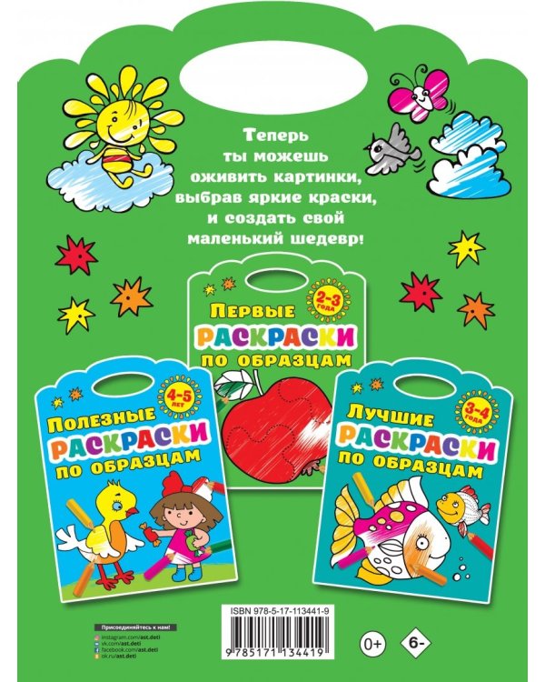 Первые раскраски по образцам. 2-3 года