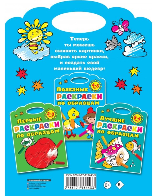 Полезные раскраски по образцам. 4-5 лет