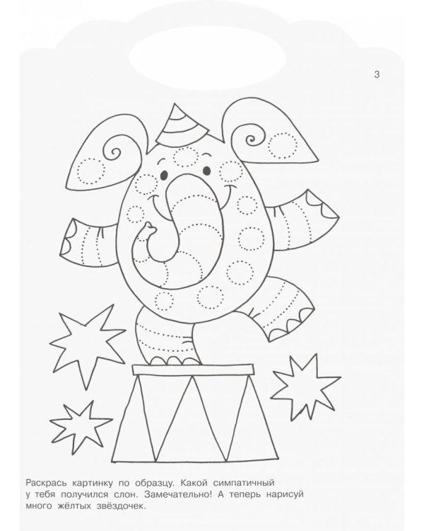 Полезные раскраски по образцам. 4-5 лет