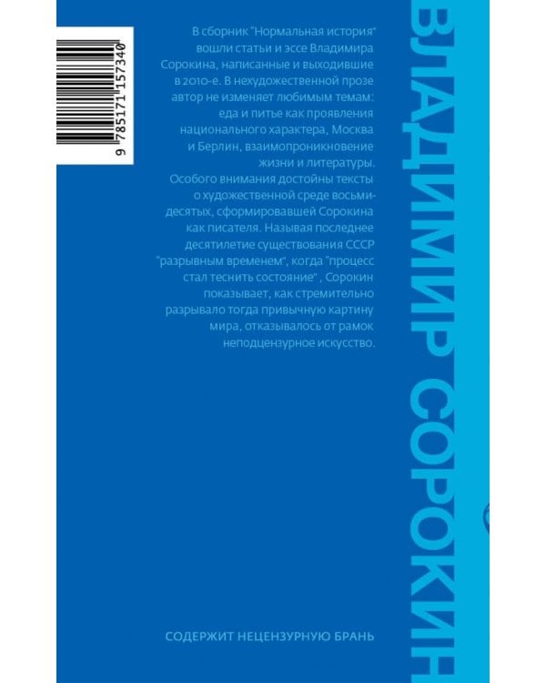 Нормальная история