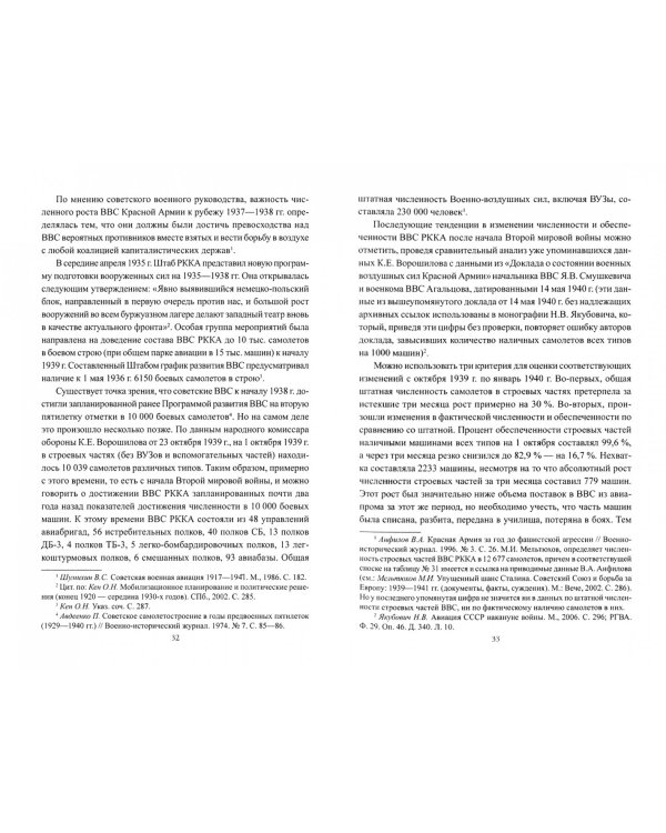 Авиация и органы ОГПУ - НКВД - НКГБ СССР. 1925-1945