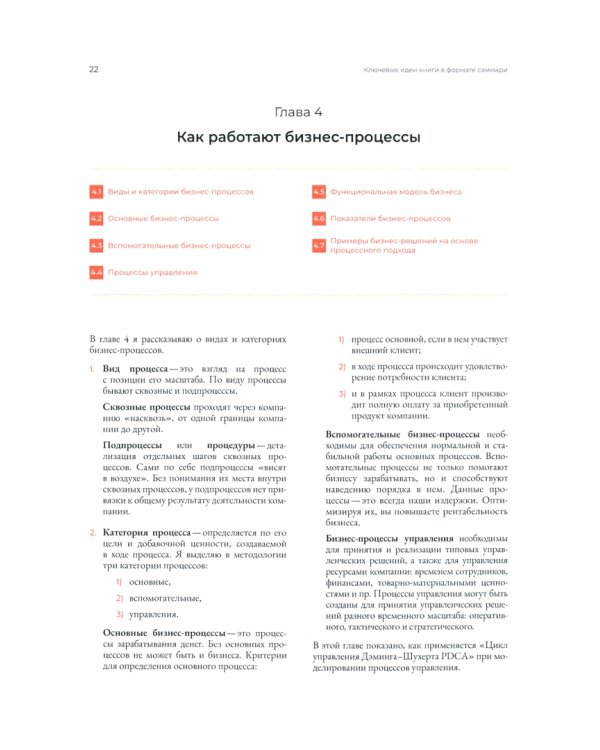 Бизнес-процессы. Как это работает. Сила линейных алгоритмов. Методическое руководсво