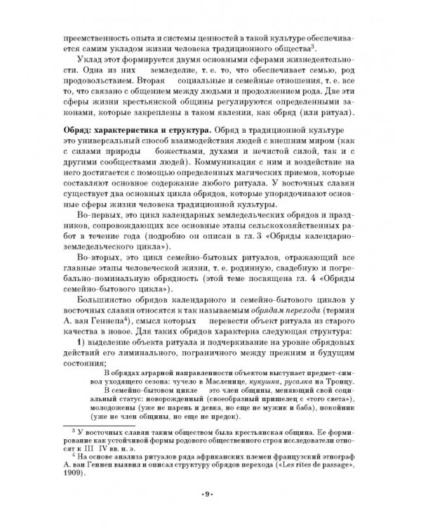 Народное музыкальное творчество. Учебное пособие