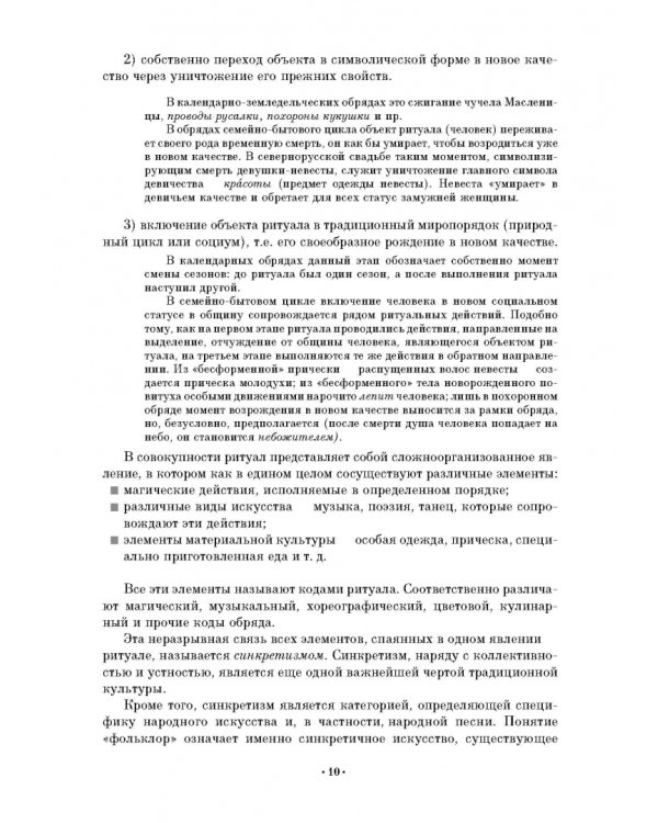 Народное музыкальное творчество. Учебное пособие