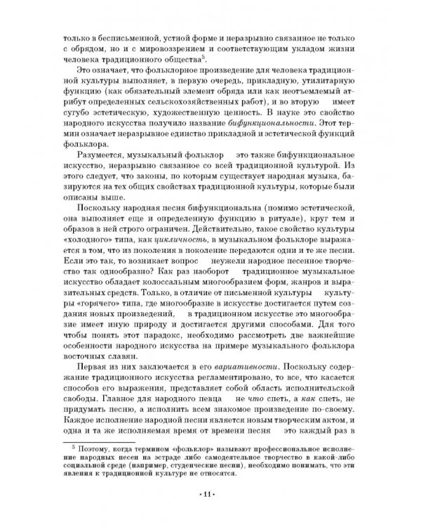 Народное музыкальное творчество. Учебное пособие