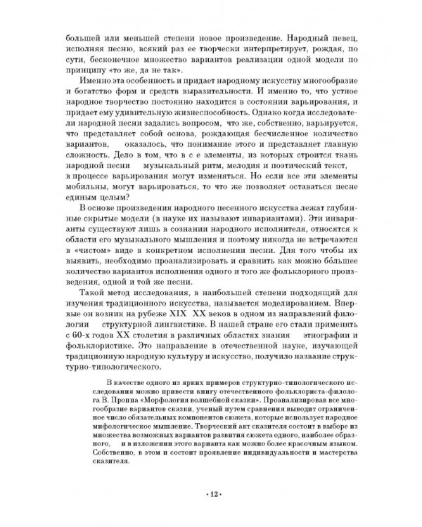 Народное музыкальное творчество. Учебное пособие